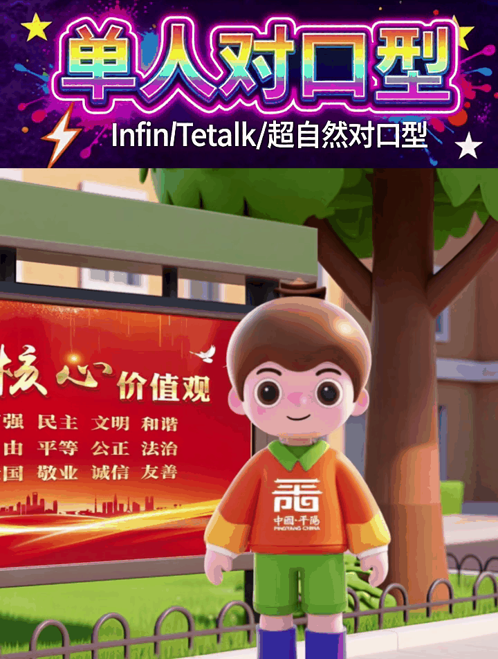 InfiniteTalk单人图片数字人