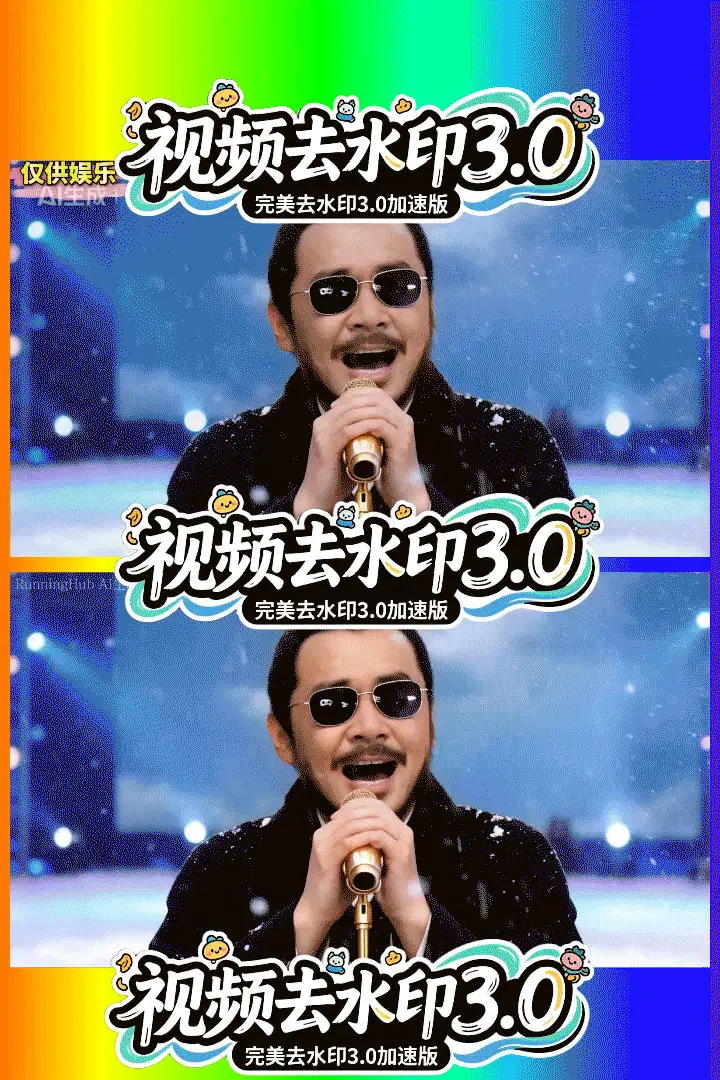 视频去水印字幕